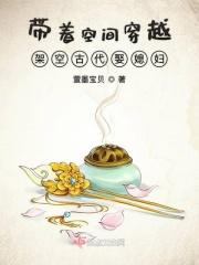 带着空间穿越架空古代娶媳妇 带着空间穿越架空古代娶媳妇