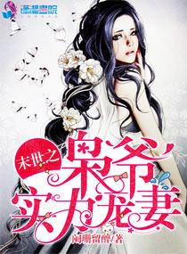 末世之枭爷实力宠妻 末世之枭爷实力宠妻