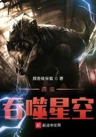道临吞噬星空 道临吞噬星空